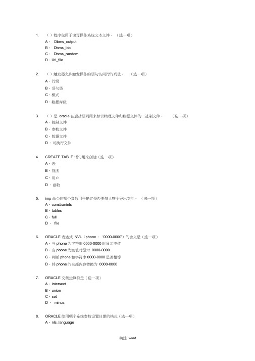 Oracle笔试题目带答案