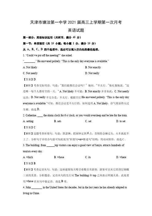 【英语】天津市塘沽第一中学2021届高三上学期第一次月考试题(解析版)
