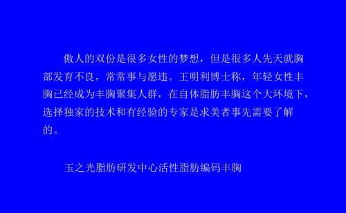 北京自体脂肪丰胸专家