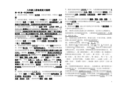 八上册地理复习提纲