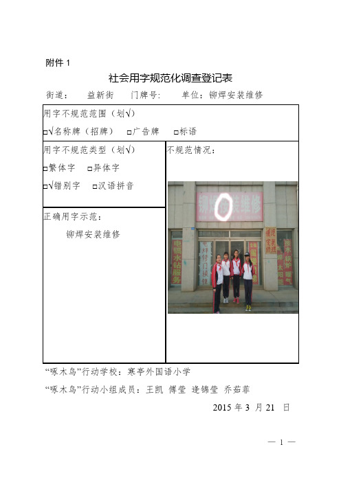 啄木鸟调查表