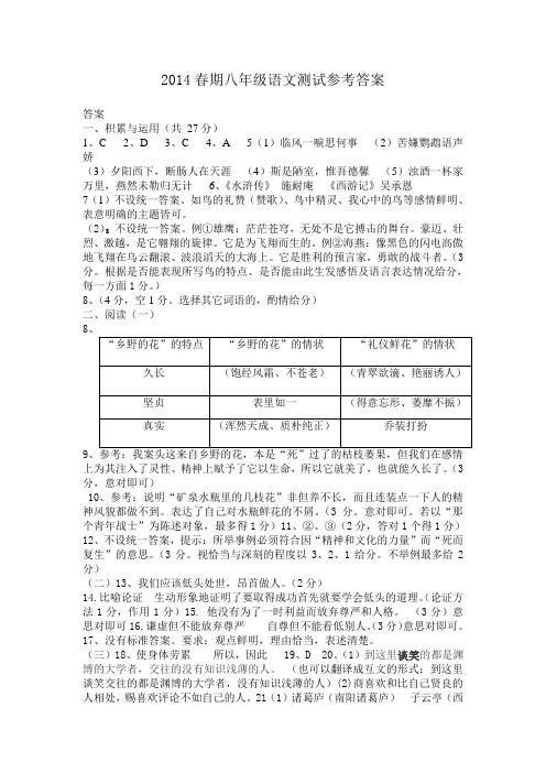 2014春期语文测试参考答案