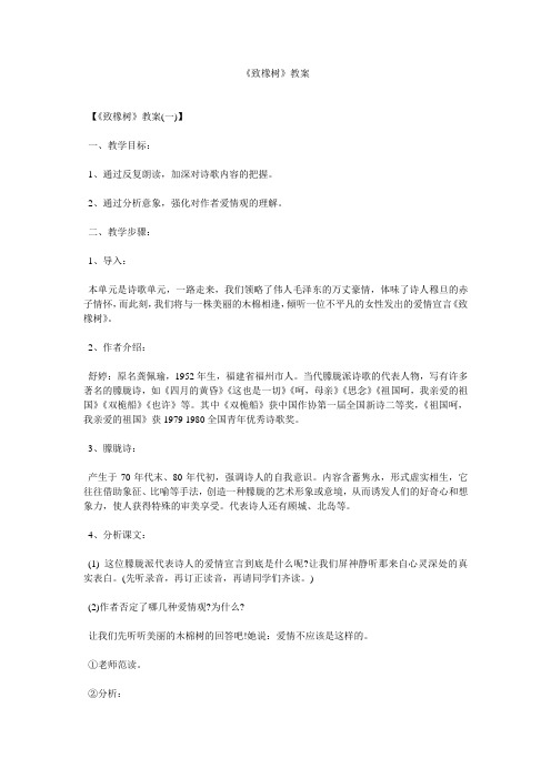 《致橡树》教案