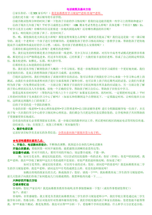 电话流程及基本方法