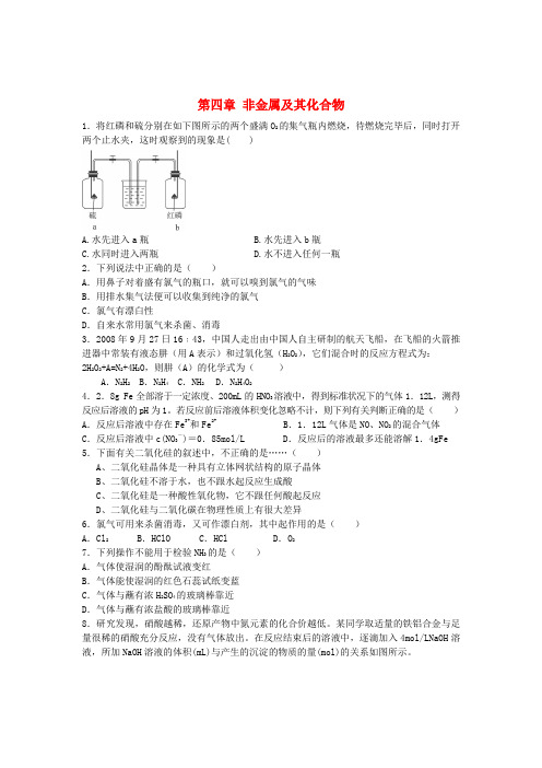 河南省示范性高中罗山高中高考化学复习第四章非金属及其化合物巩固训练(含解析)