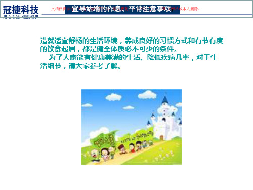 有利于身体健康的良好生活习惯课件
