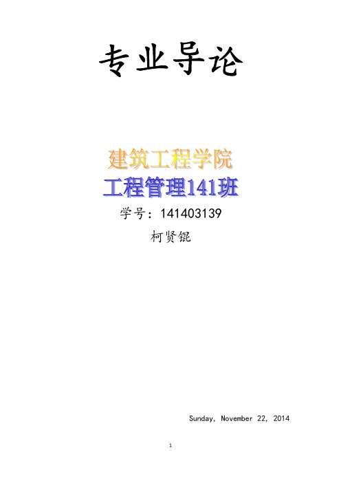 专业导论论文