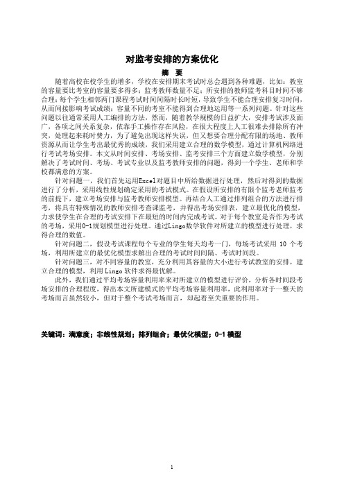 建模的排课问题