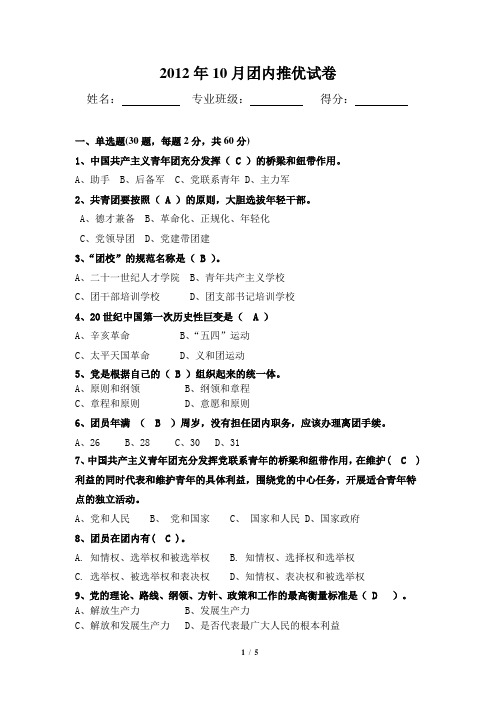 江苏大学2012年10月团内推优试卷及答案