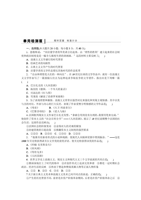 高中历史人教版必修三同步单元检测试题及答案(8)