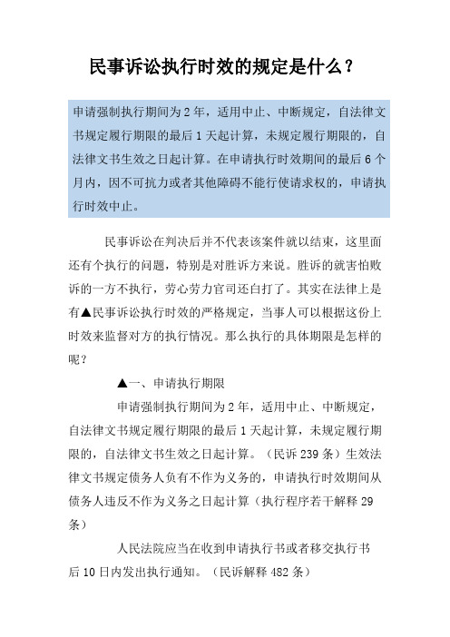 民事诉讼执行时效的规定是什么？