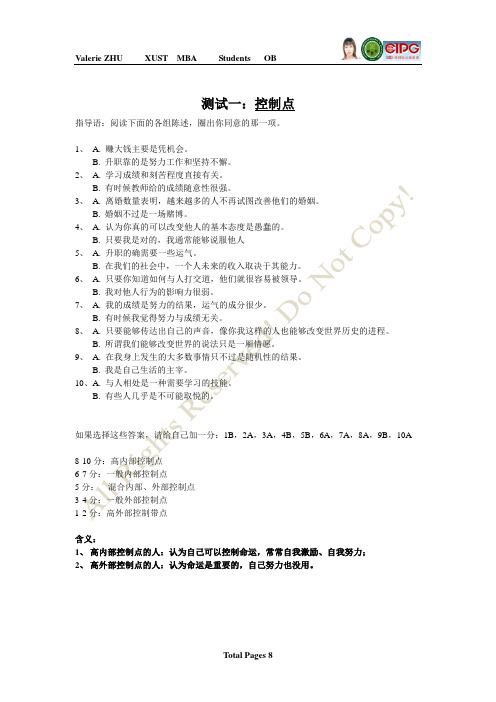 组织行为学人格类型测试表