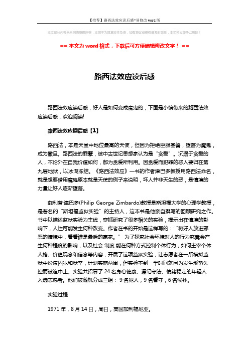 【推荐】路西法效应读后感-易修改word版 (13页)