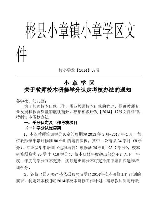 校本研修考核办法