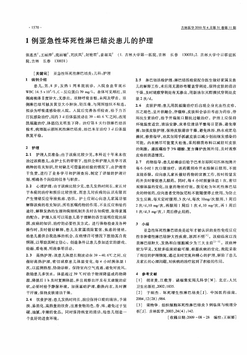 1例亚急性坏死性淋巴结炎患儿的护理