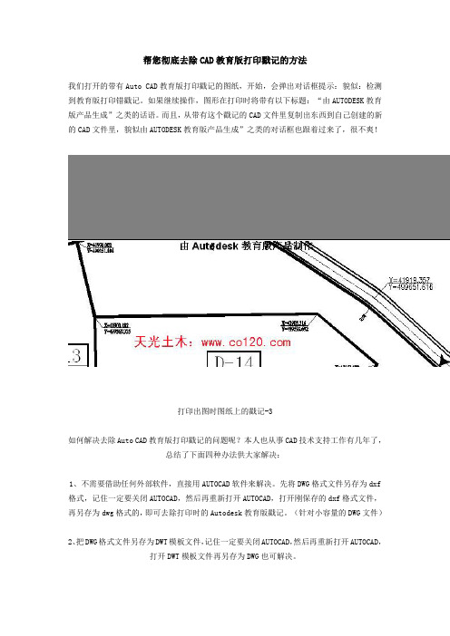 帮您彻底去除CAD教育版打印戳记的方法