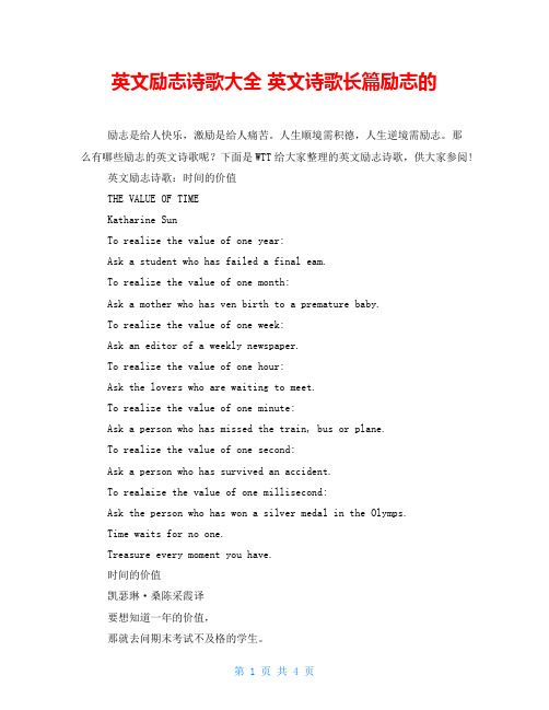 英文励志诗歌大全 英文诗歌长篇励志的
