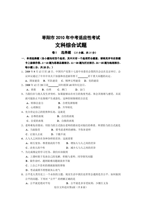 10年综文适应性(枣阳)