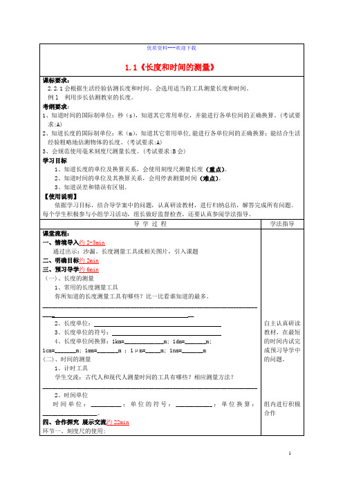 八年级物理上册 第一章 机械运动复习导学案(无答案)(新版)新