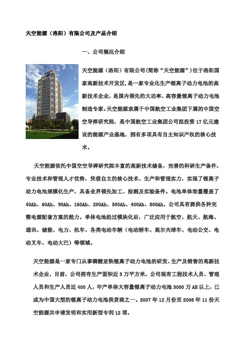 中航锂电产品资料 