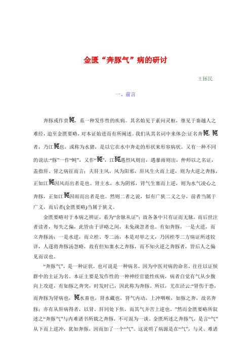 1958年资料6 金匮“奔豚气”病的研讨