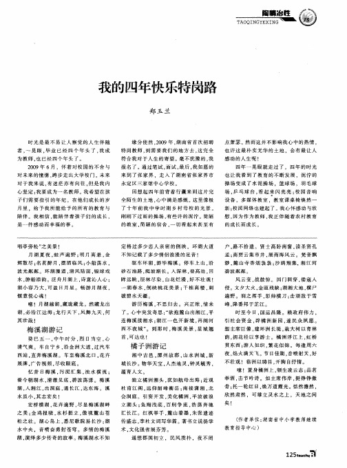 我的四年快乐特岗路