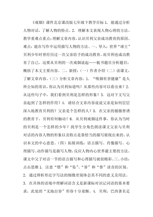 语文：第14课《戒烟》课件(北京课改版七年级下)