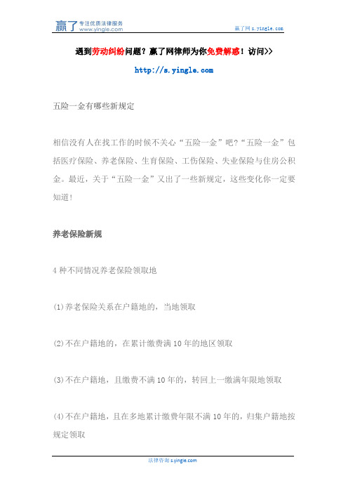 五险一金有哪些新规定