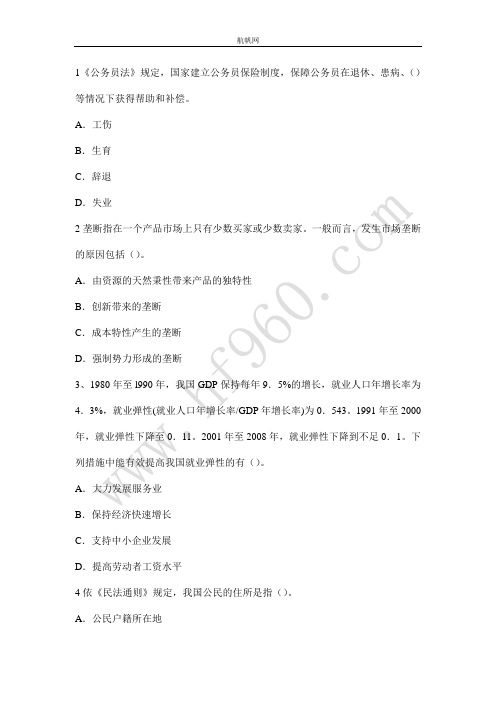 曲靖事业单位2014年基础重点