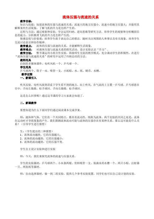 八年级物理下册9.4流体压强与流速的关系教案(新版)新人教版