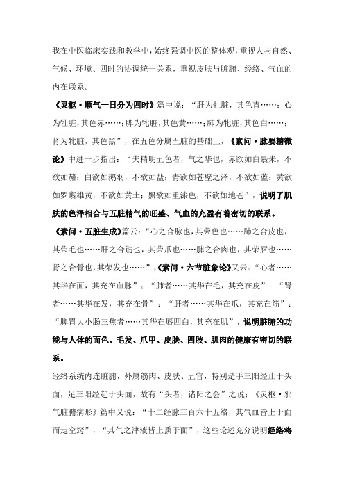 老中医：五脏六腑与皮肤病的关系