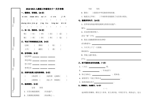 人教版三年级语文十一月月考卷