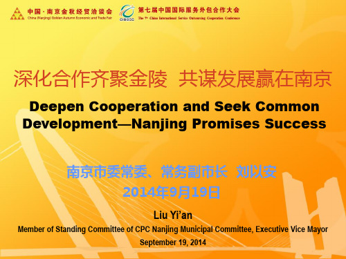 南京市宣传ppt课件