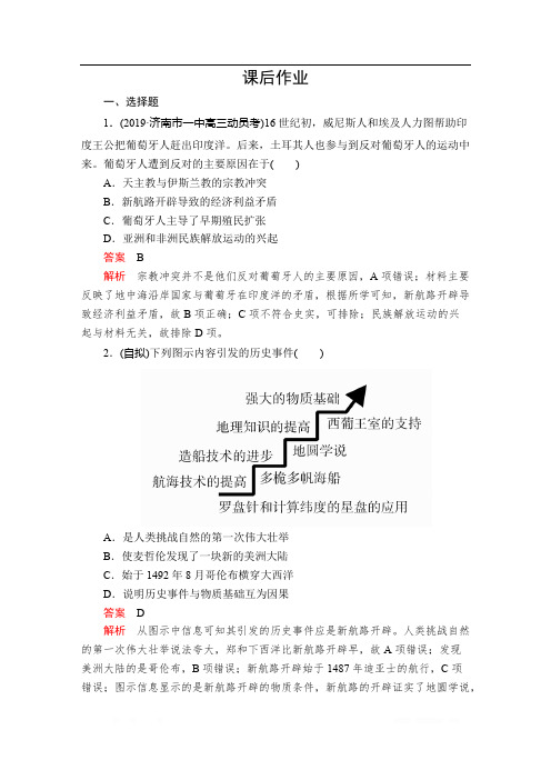 2020年高考历史人民版通史模式一轮复习测试：第四部分  第十二单元  第1讲  课后作业   