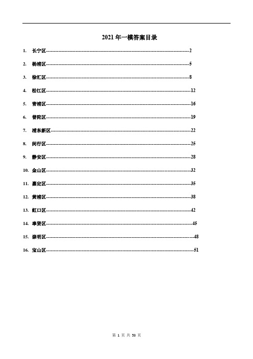2021年上海初三一模试卷-答案