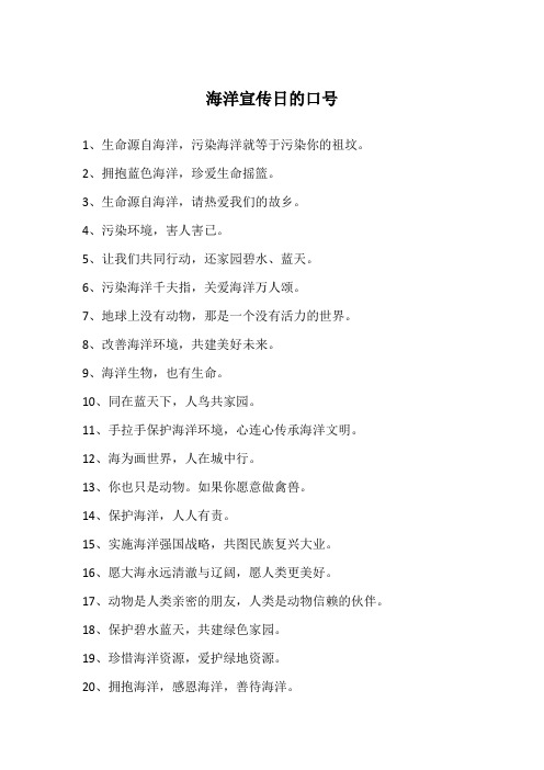 海洋宣传日的口号