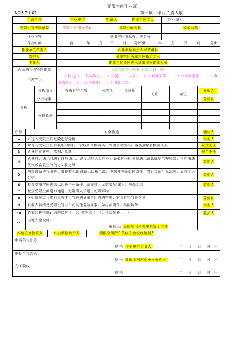 特种作业证填写规范说明