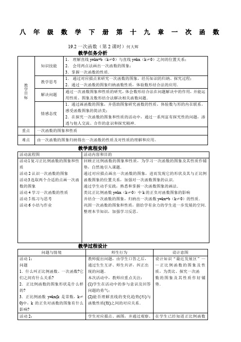 八年级数学下册《一次函数》教案