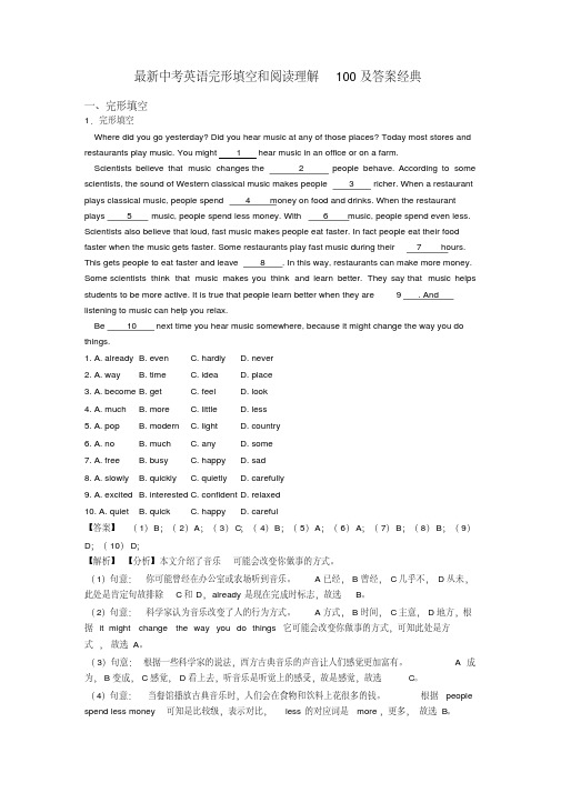 初中中考英语完形填空和阅读理解100及答案经典