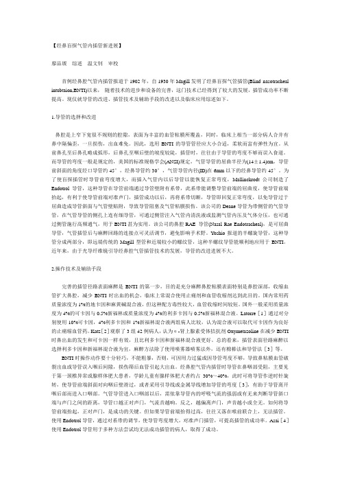 经鼻盲探气管内插管新进展