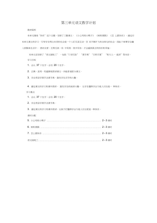 (完整版)部编版2017一年级语文下册第三单元导学案案