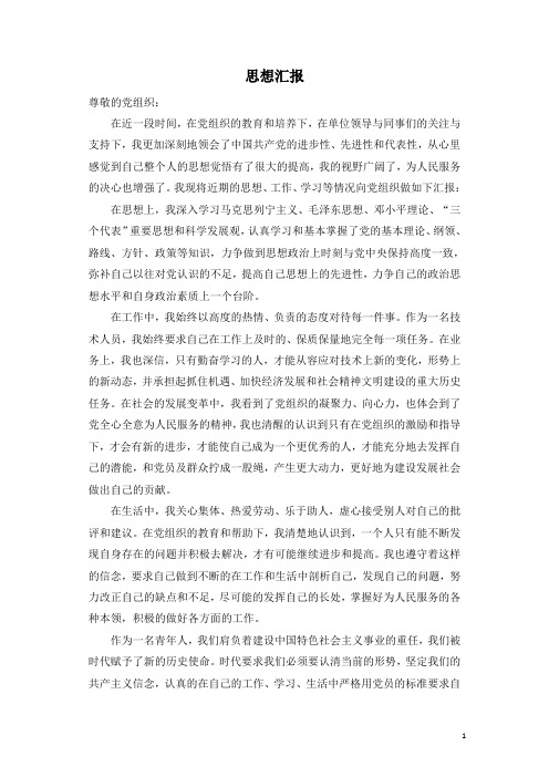 思想汇报 2015年第二季度 1000字