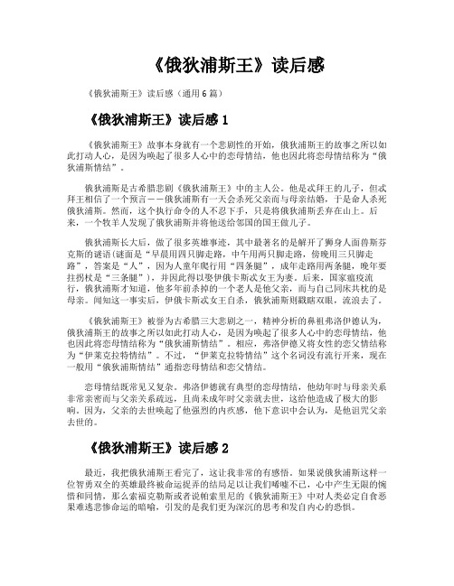 《俄狄浦斯王》读后感
