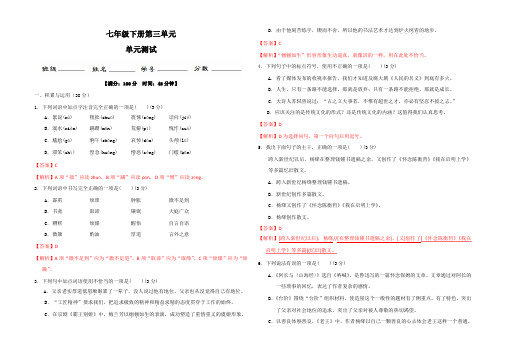 最新部编版七年级下册语文第三单元测试卷及答案共2套