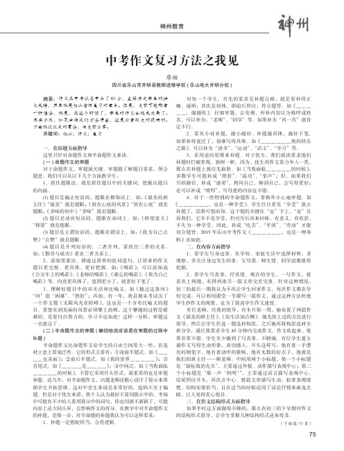 中考作文复习方法之我见_