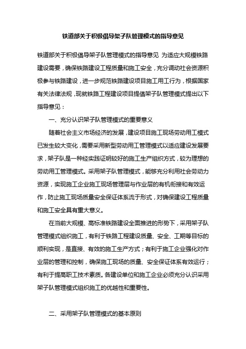架子队管理文件