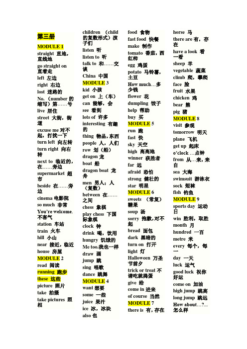 小学四年级英语单词表(第三册)