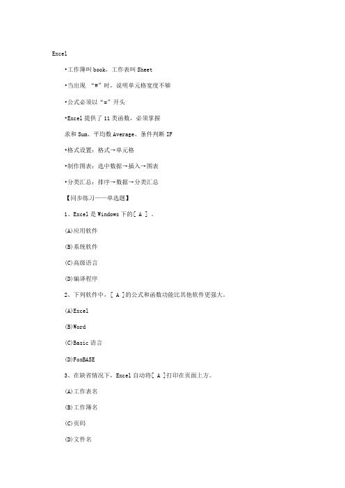 2012年会计从业资格考试《会计电算化》知识点复习：Excel