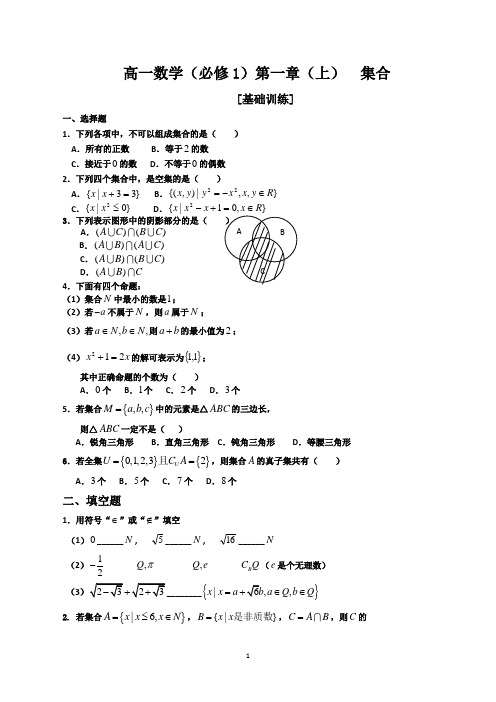 高一数学必修一第一章练习题及答案