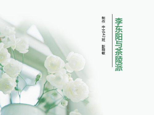 李东阳与茶陵派